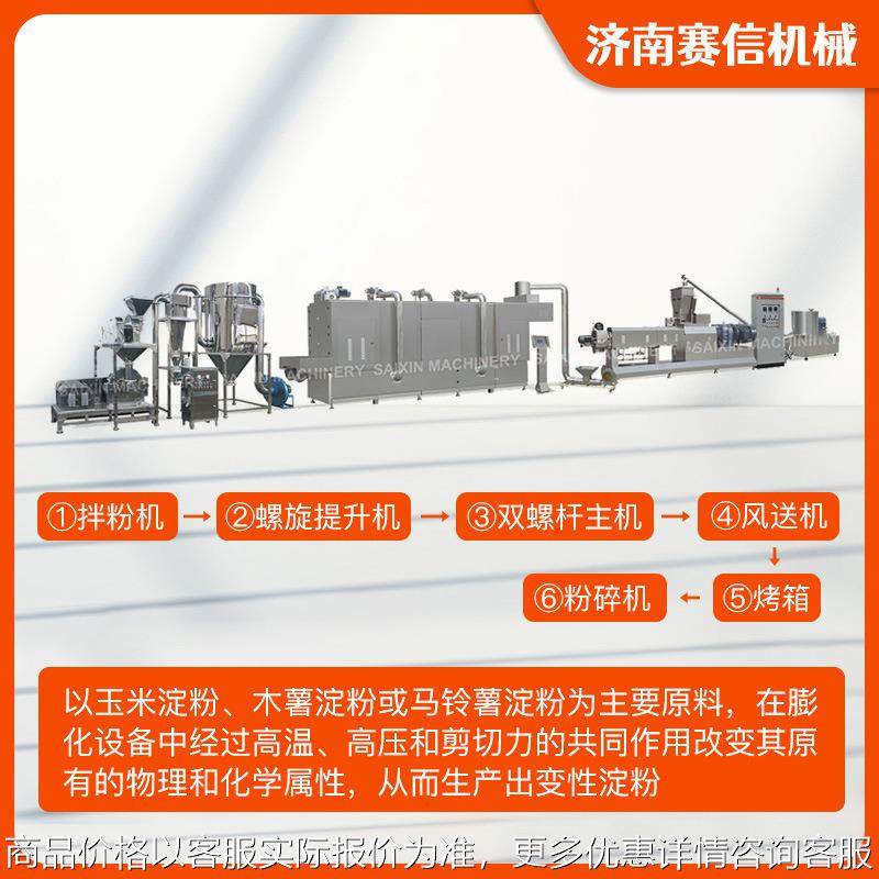 现货变性淀粉生产线生产成本低自动化预糊化淀粉加工设备 膨化机