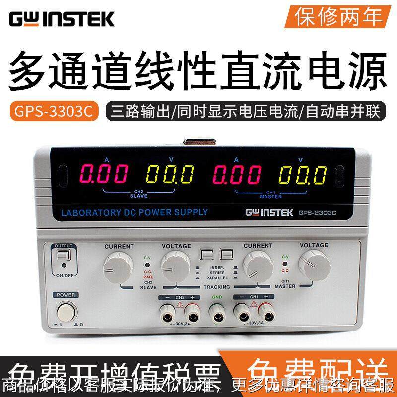 PS-2303C 多通道直流电源 PS-3303C 30V/3A 线性直流电源