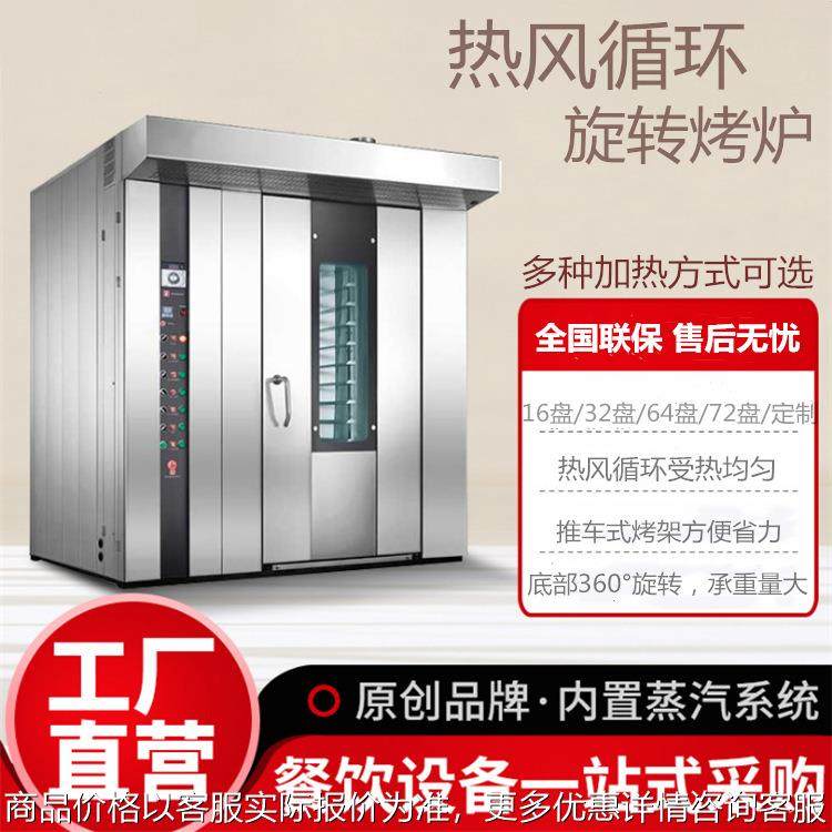 大型面包烤炉 商用红薯月饼烤箱蛋糕糕点烘炉 推车热风旋转炉现货,清洗/食品/商业设备,烘焙设备,淘宝优惠券,粉丝福利购,淘宝优惠卷