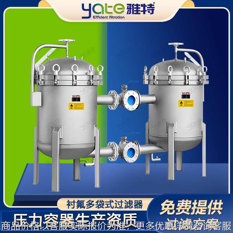 2号多袋串联过滤器生物制药糖浆过滤机高粘度大流量过滤设备厂家,机械设备,过滤设备,淘宝优惠券,粉丝福利购,淘宝优惠卷