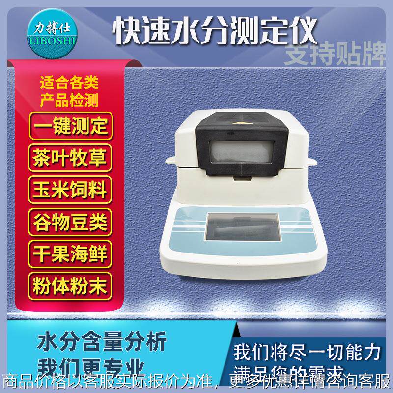 棉仁含水率检测仪水份测量仪蛋白粉鱼粉米糠快速水分测定仪