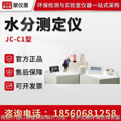 JC-C1型 微电脑水分测定仪 全自动卡尔费休水分测定仪