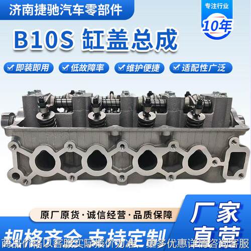 现货供应B10S  缸盖总成发动机缸盖缸体上配件气缸盖发动机