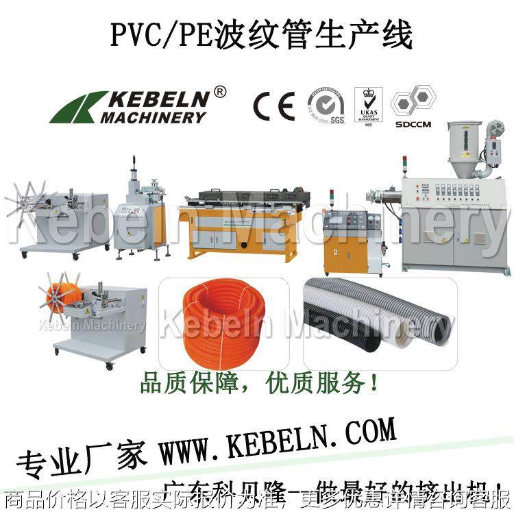 PE波纹管生产线/螺纹管挤出机/塑料机械挤出生产线/塑料生产机械,五金/工具,其他塑料机械,淘宝优惠券,粉丝福利购,淘宝优惠卷
