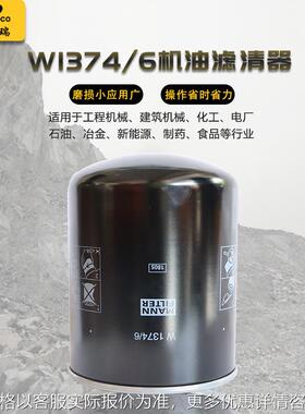 W1374/6机油滤清器螺杆空压机油滤厂家直销过滤空压机滤芯