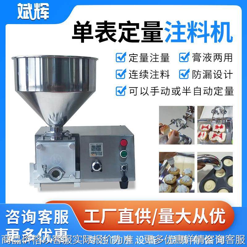 单表定量注料机注料灌装流体裱花涂层牛角包蛋糕裱花面包泡芙注料,厨房电器,其他商用厨电,淘宝优惠券,粉丝福利购,淘宝优惠卷