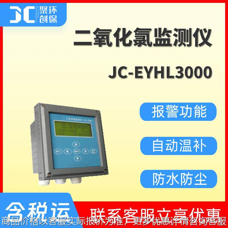 二氧化氯在线监测仪自来水二氧化氯在线检测仪二氧化氯在线分析仪