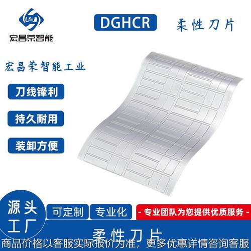 可定制柔性刀片磁性粘贴模切不干胶电子标签刀皮辊刀圆压轮转厂家