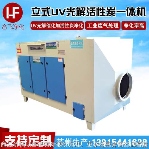 uv光解除油漆异味工业废气处理净化器 等离子UV光氧废气净化设备