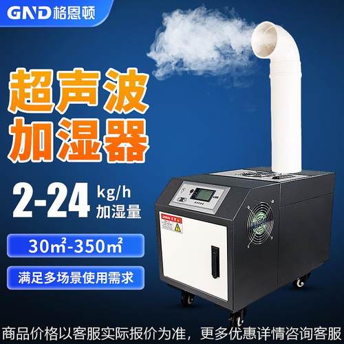 厂家供应工业加湿机超声波雾化器室内加湿设备车间大容量果蔬加湿
