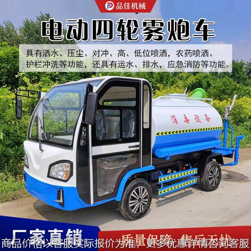 厂家供应新能源纯电动洒水车建筑工地小型园林绿化洒水移动喷雾车,五金/工具,环卫车/保洁车/清扫车,淘宝优惠券,粉丝福利购,淘宝优惠卷