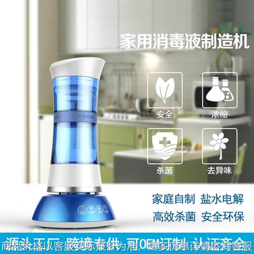 多功能家用次氯酸消毒利器 自制消毒液制造机 EHM-S9  源头厂家