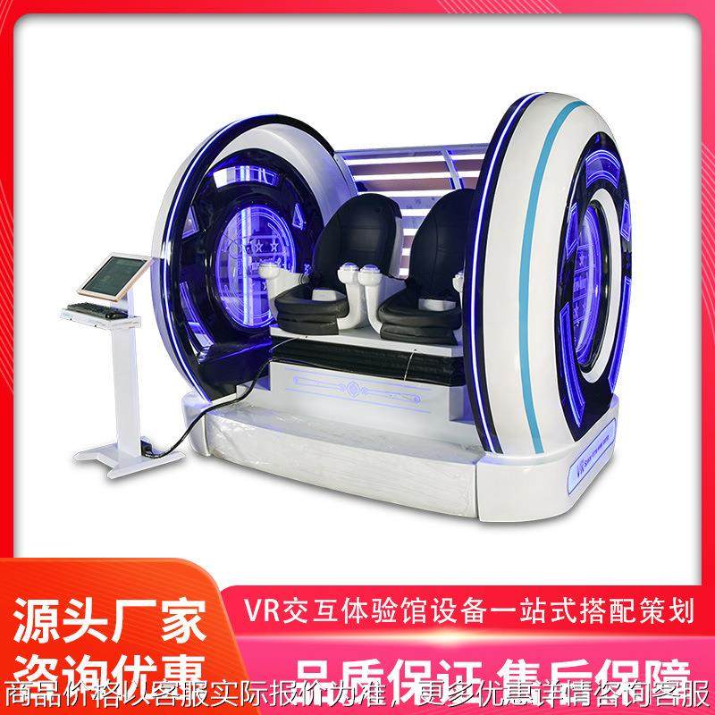 双人蛋椅体感设备厂家vr易拉罐vr过山车VR科普教育体验馆一体机