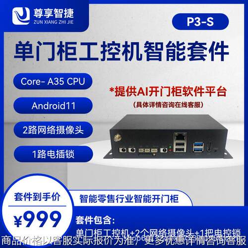 无人自动小型智能贩卖机工控机AI人工智能自动售货机系统开发方案