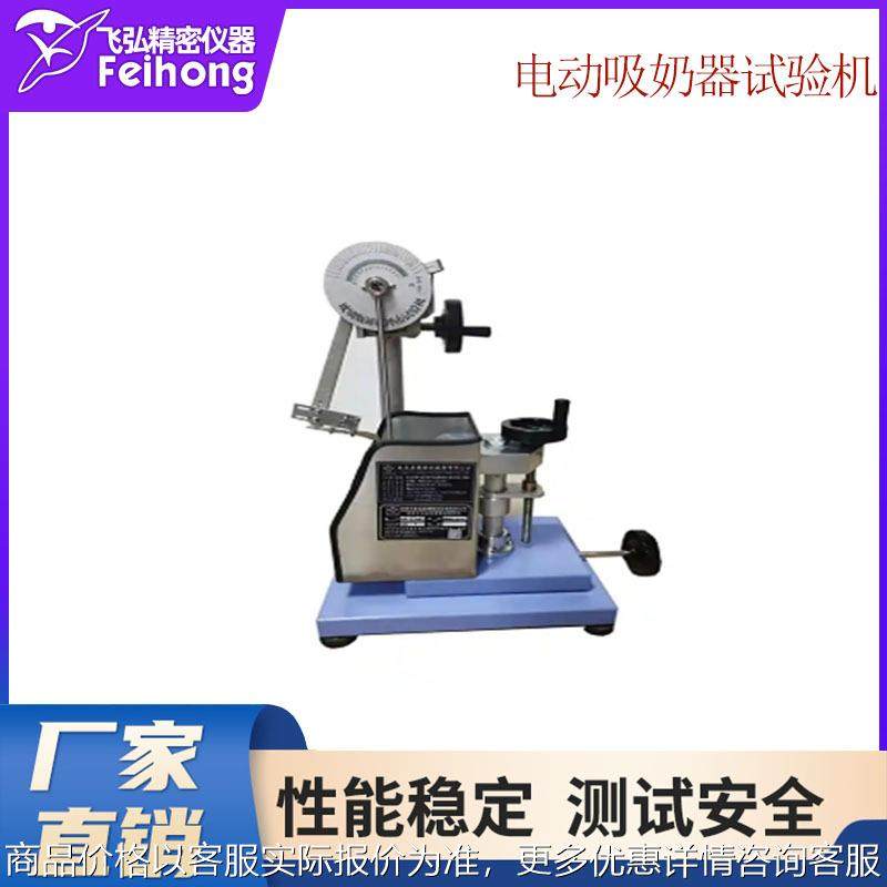 电动吸奶器吸力试验机吸吮大小舒适力测试机婴儿奶嘴测试仪,机械设备,试验机,淘宝优惠券,粉丝福利购,淘宝优惠卷