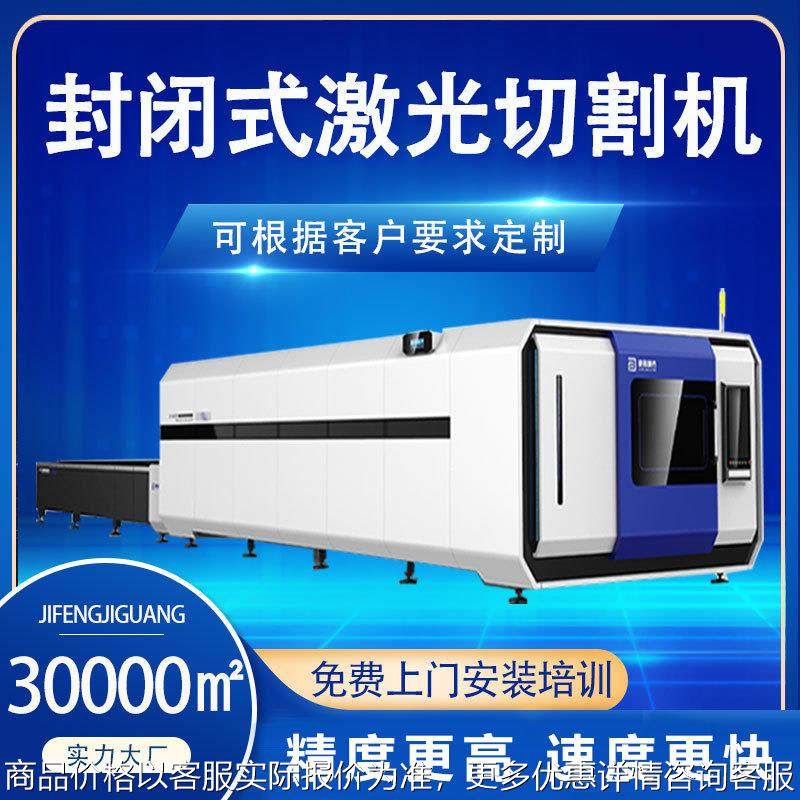 大包围双台面交换式激光切割机 高功率大幅面封闭式板材打坡口,五金/工具,激光切割机,淘宝优惠券,粉丝福利购,淘宝优惠卷