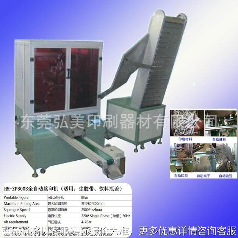 全自动上下料圆面丝印机 生胶带饮料瓶盖印刷机 非标di做丝印机