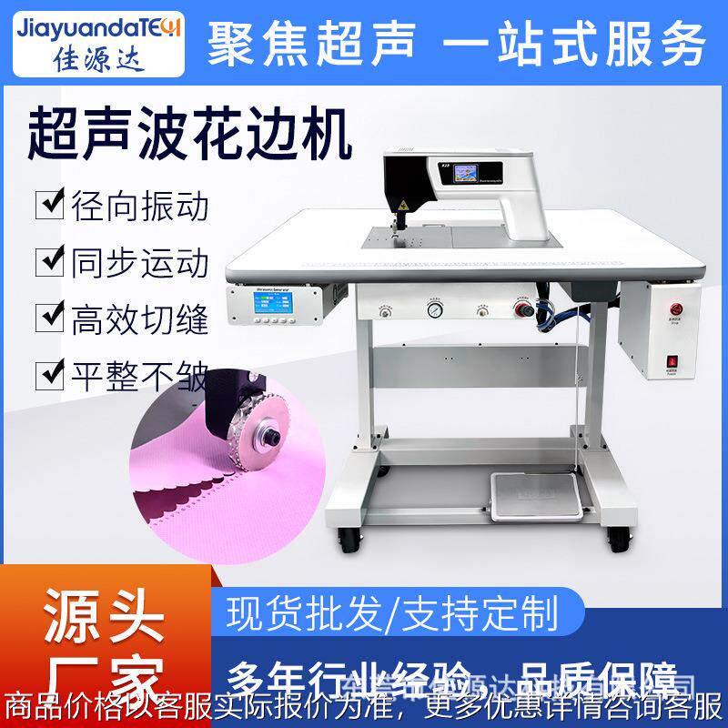 35K超声波花边机 无纺布化纤布料缝合切割压花设备超声波焊接设备