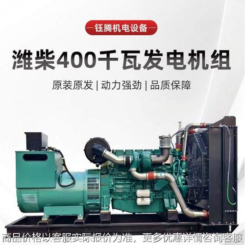 厂家供应原装400kw潍柴柴油发电机组  养殖场应急大型潍柴发电机