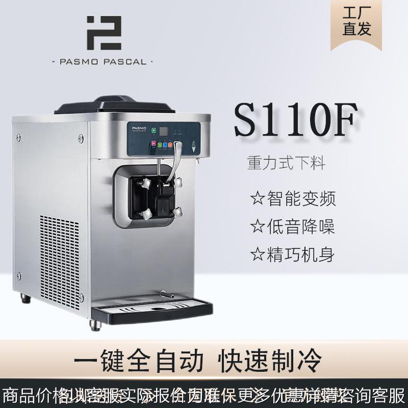 冰淇淋机商用全自动S110F台式单缸软质奶茶店甜筒冰激