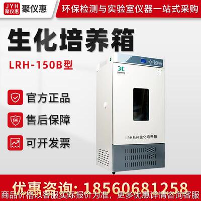 生化培养箱 LRH-80型 数显小型恒温培养箱 实验室BOD培养箱