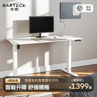 工作台现代书房升降电脑桌书桌K3 Brateck北弧电动升降桌站立式