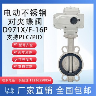 16电动对夹蝶阀防爆开关调节不锈钢切断阀DN50 电动蝶阀D971X 500