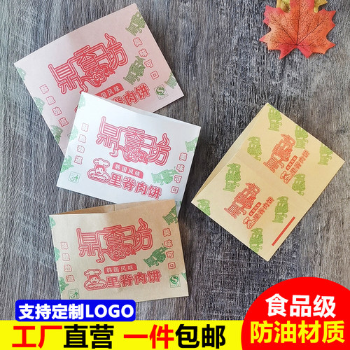 里脊肉饼防油纸袋鼎香坊纸袋满口香烧饼纸袋一次性食品打包纸袋
