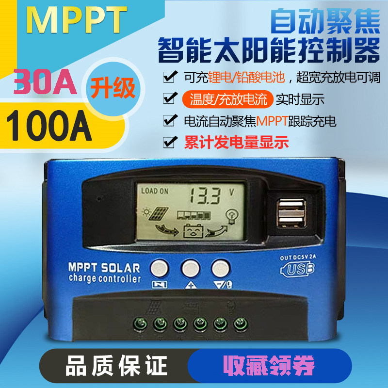 高效太阳能板控制器12v-60v房车家用mttp充电光伏胶锂全自动通用