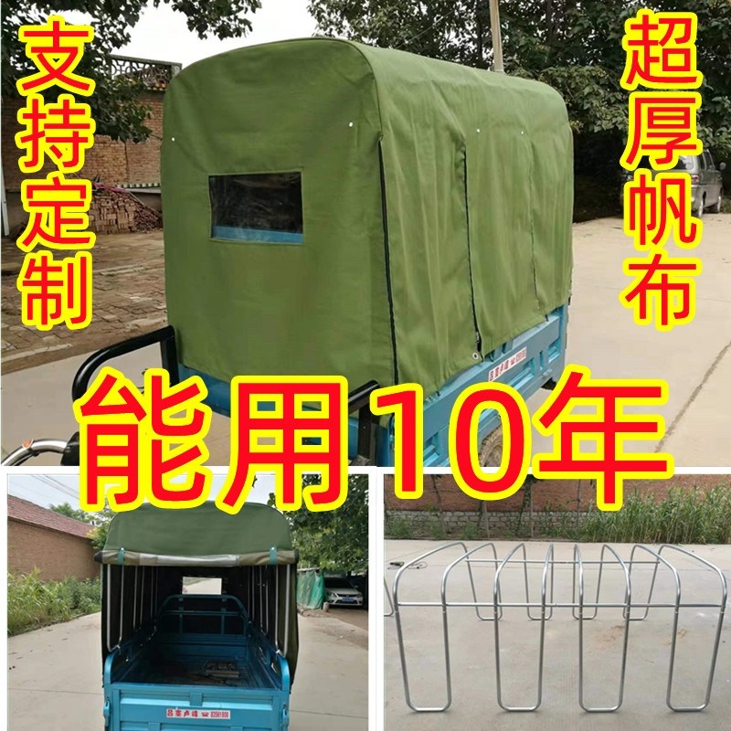 电动三轮车车棚雨篷福田农用三车篷宗申摩托三轮车雨棚订做后车蓬