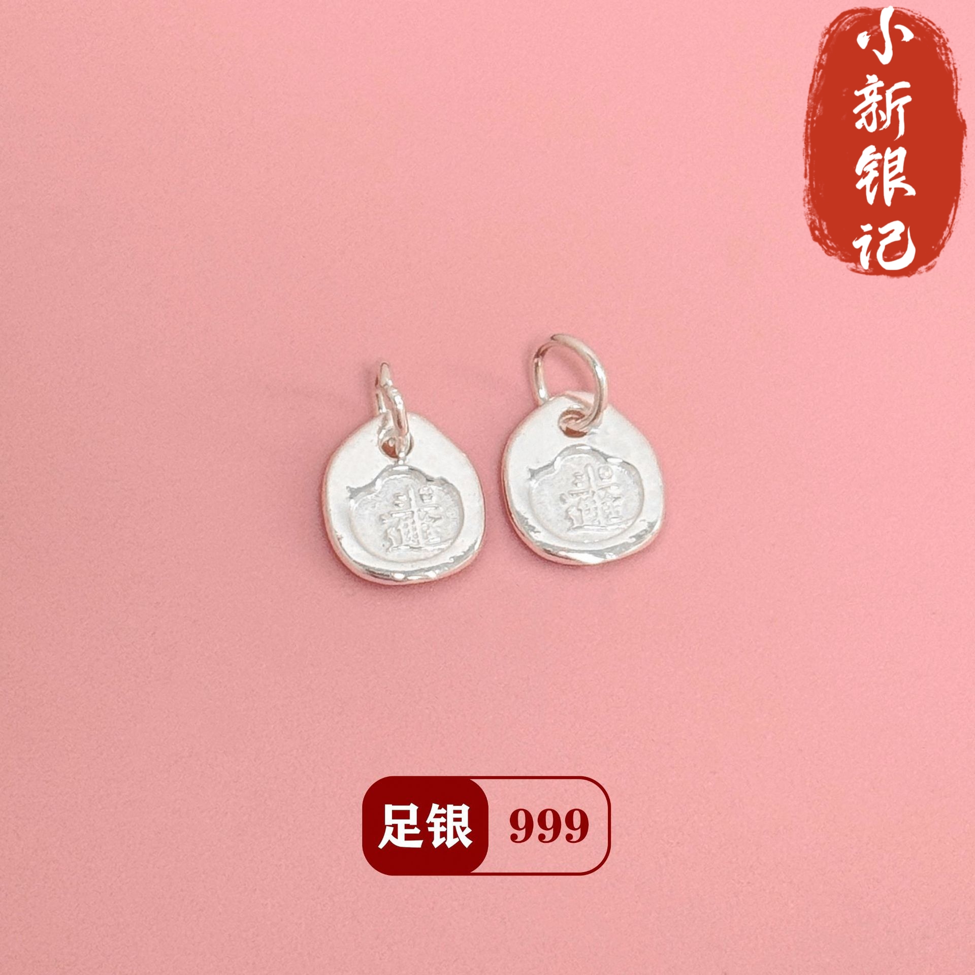 纯银S999日进斗金吊坠diy配件