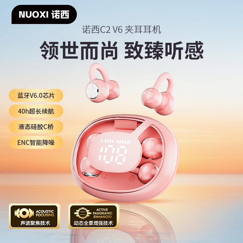 诺西C2 蓝牙耳机耳夹式不入耳无线挂耳气骨传导运动降噪2026新款