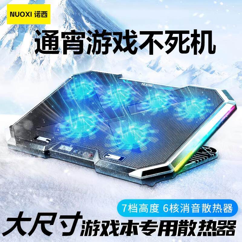 诺西Q8Turbo+ 游戏本散热器笔记本电脑散热底座支架炫彩灯6核大风力静音制冷降温神器适用联想戴尔外星人华硕