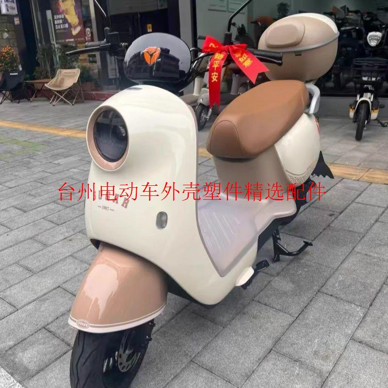 雅迪冠能M30-D电动车外壳前围前泥板侧板大灯后泥板边条原厂配件