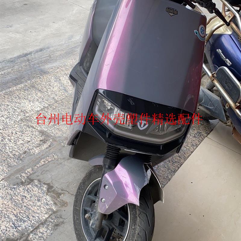 台铃电动车外壳配件全套塑件灯具老百姓红旗Q1坐垫前围边条前泥板