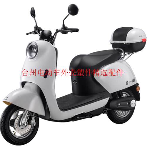 适用于五星钻豹丽钻电动车配件大全外壳烤漆件原装前泥板前围灯