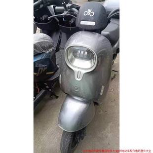 标兵电动车配件外壳F9前围ABS前泥板内箱脚踏板中边条侧板