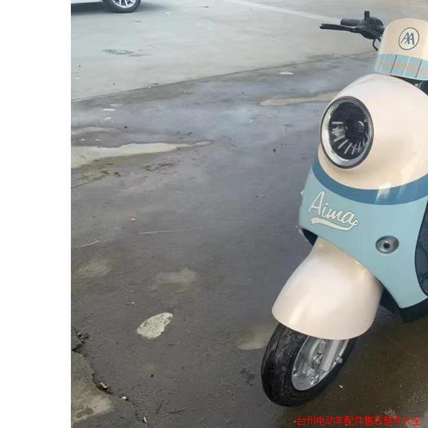 爱玛爱朵Q613原厂配件大全电动车全套塑件外壳前围前泥板侧板边条