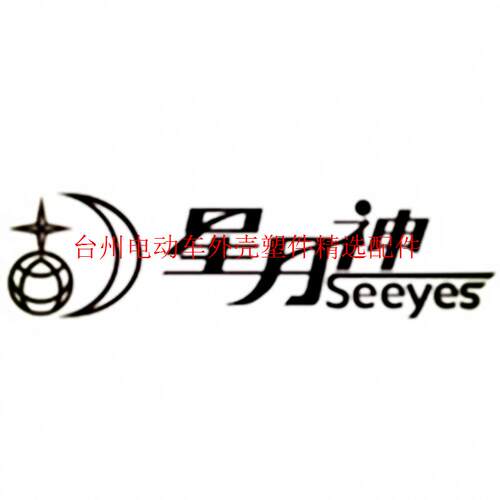 星月神电动车外壳配件全套塑件灯具坐垫前围边条前泥板仪表面板