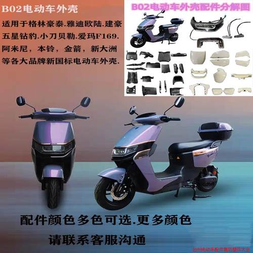 老百姓B02雅迪欧陆爱玛F169电动车外壳配件新国标电动车外壳配件