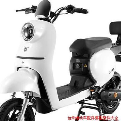 适用于爱玛悦豆电动车配件外壳灯具大全前围前泥板内箱脚踏板原厂