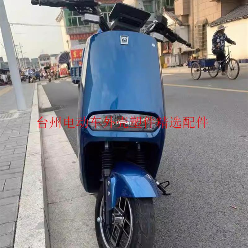 立马优趣精制电动车塑料件红旗Q1前围2代-5代雅迪爱玛金箭台铃壳