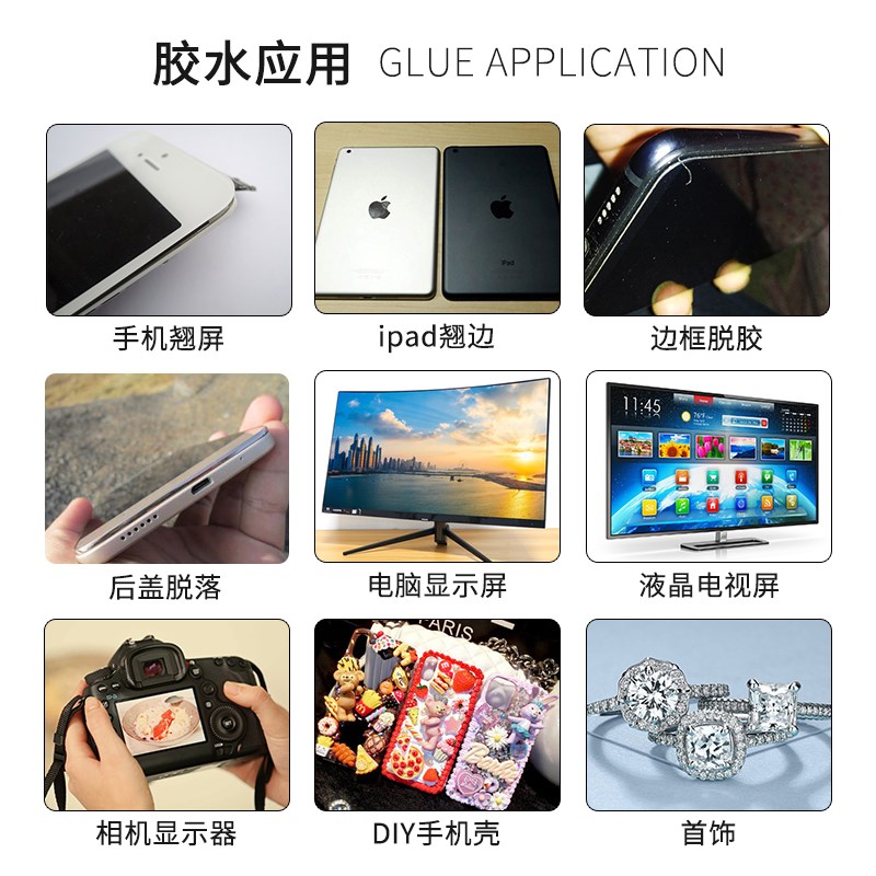 b700b0手机屏幕胶水 强力修复翘屏边框密封胶维修佬平板胶