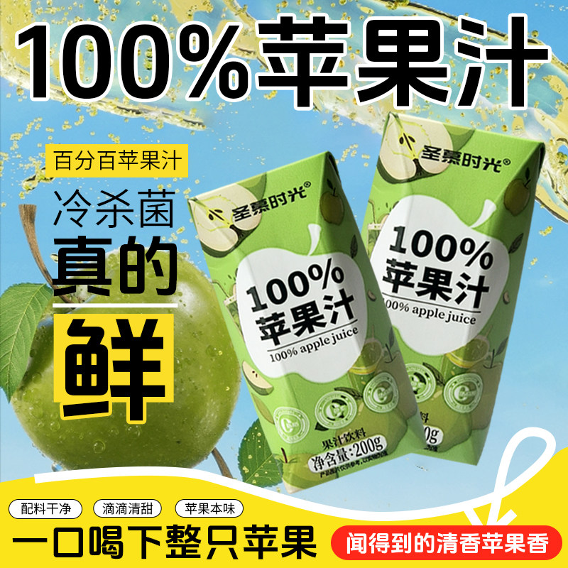 圣慕时光苹果汁200g*12瓶
