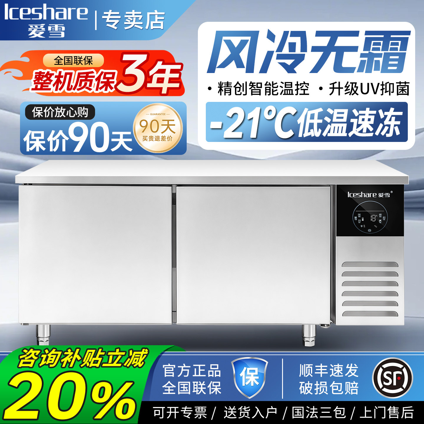 爱雪冷藏工作台商用风冷操作台保鲜平冷冰箱冷柜不锈钢厨房冰柜