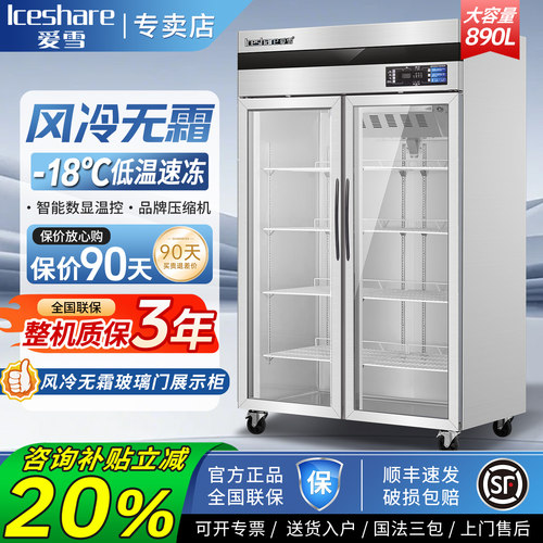 爱雪商用厨房冰箱展示柜立式保鲜