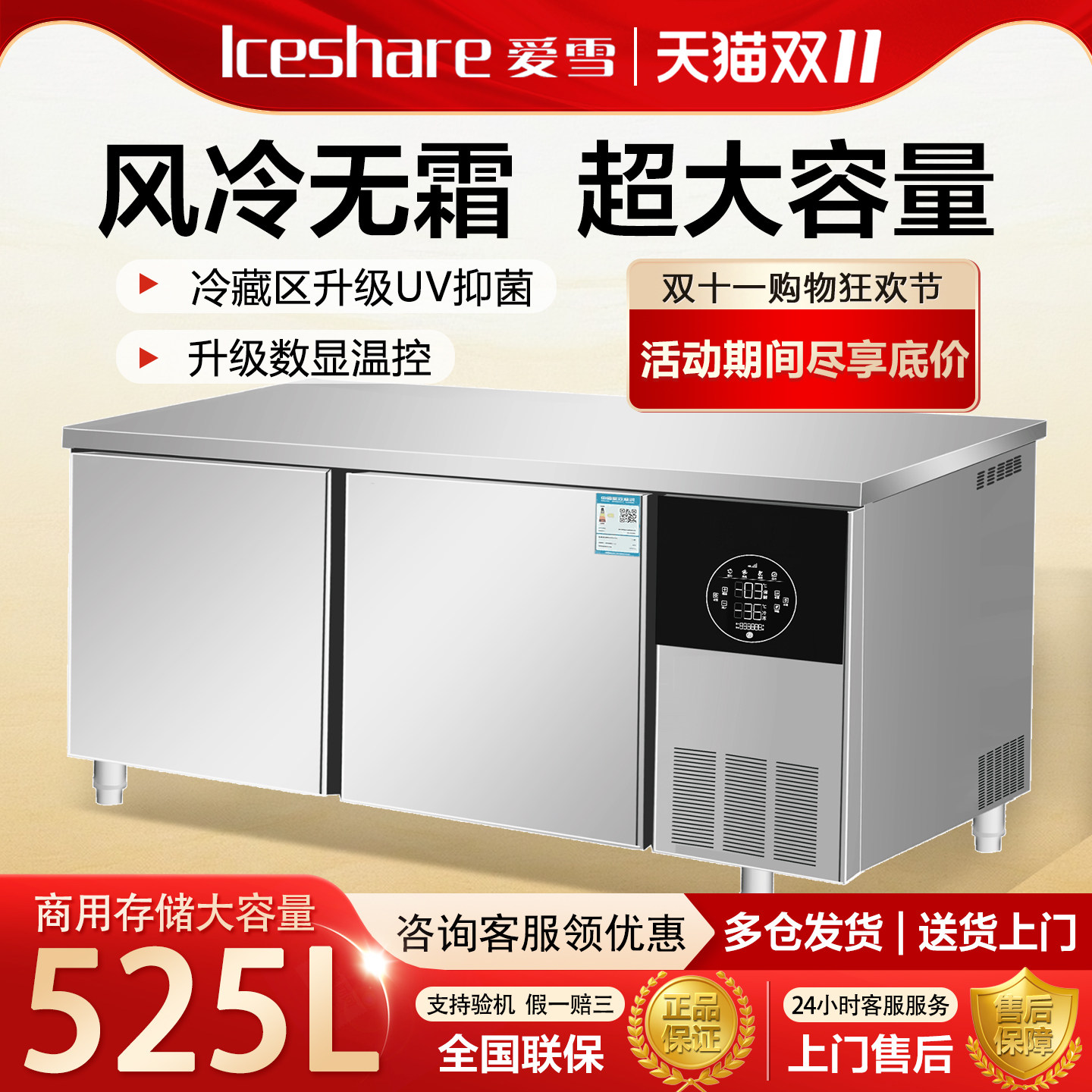 爱雪商用冷藏冷冻厨房卧式冰柜奶茶店水吧台平冷操作台不锈钢冰箱