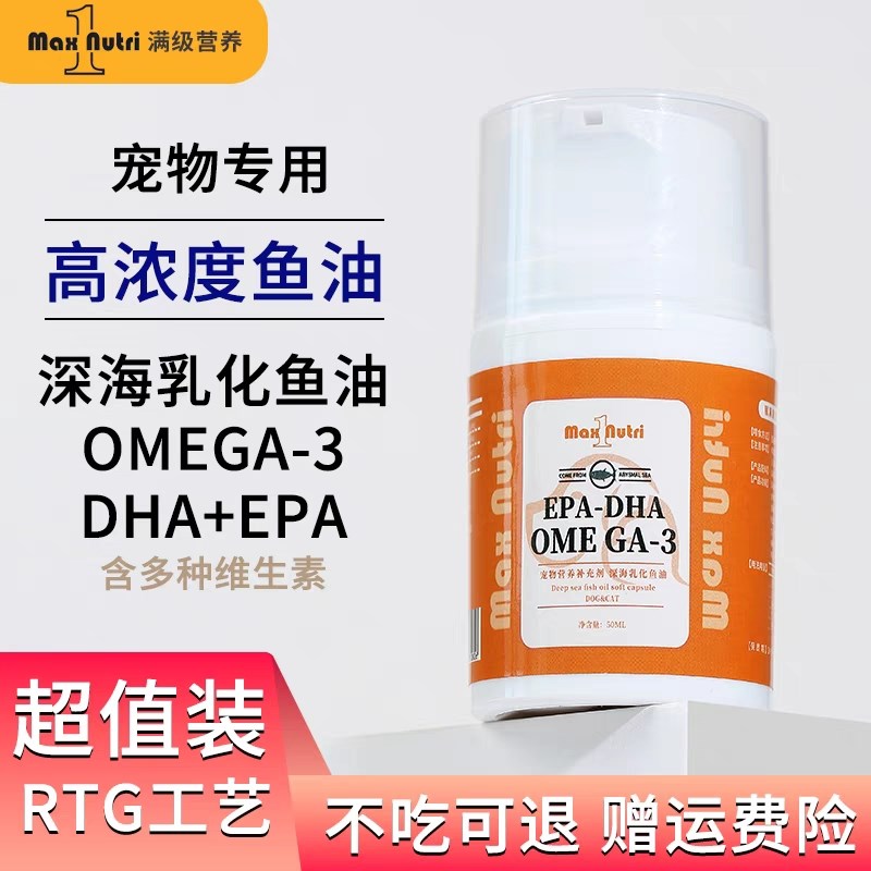 满级营养乳化鱼油猫咪狗狗通用宠物深海鱼美毛护肤贝多宠A+大针管