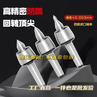 高速防震回转顶尖顶针莫氏45号回转活络顶针数控车床磨床尾座顶尖