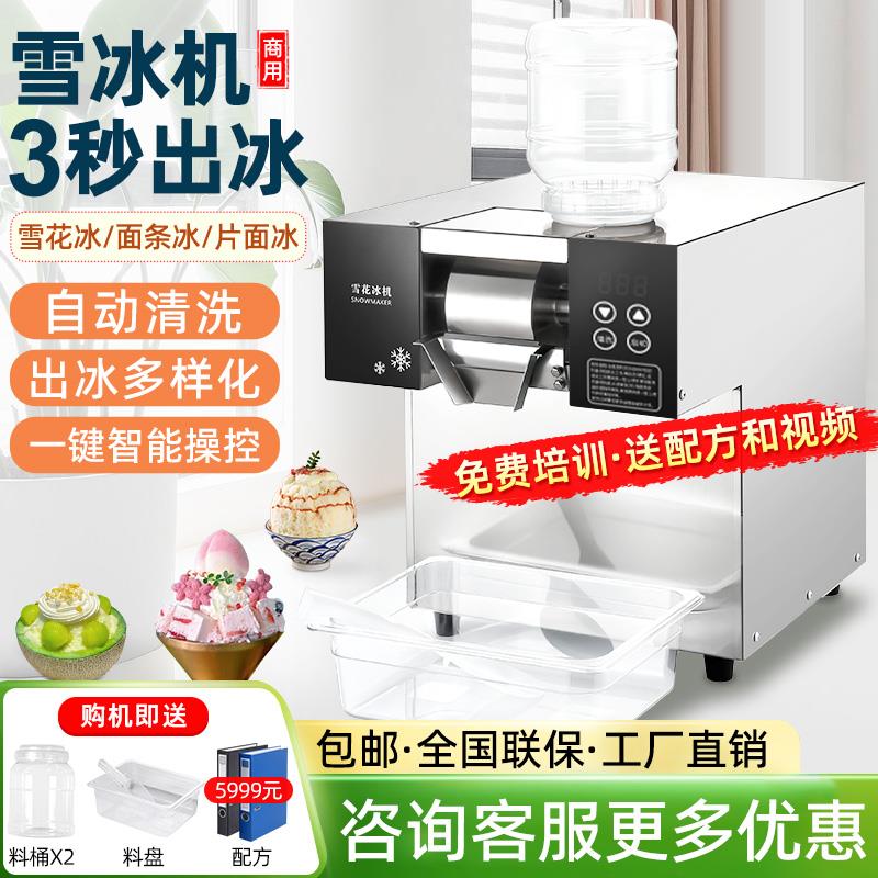 乐杰雪花冰机商用韩式雪冰机牛奶绵绵冰机雪花机制雪机水冷制冰机